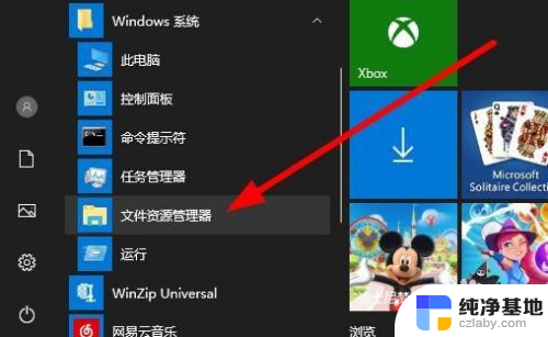 window文件资源管理器