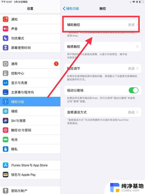 ipad屏幕上的小圆点怎么设置