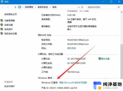 怎么查看win10剩余激活时间