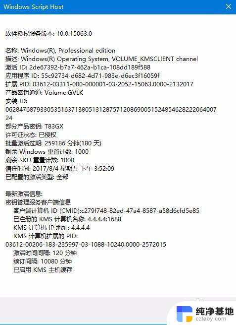 怎么查看win10剩余激活时间