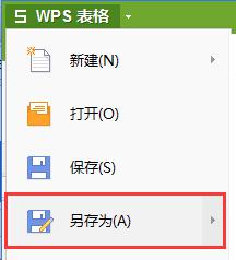 如何在wps表格中找到另保存桌面选项