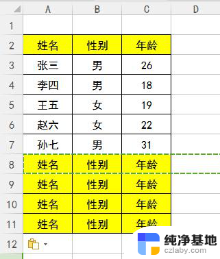 wps如何让每行都插入标题行