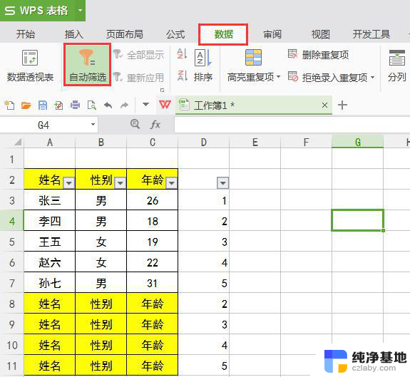 wps如何让每行都插入标题行