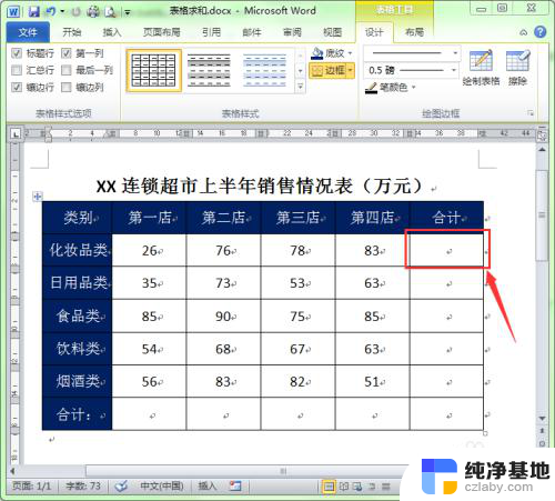 word表格可以自动求和吗