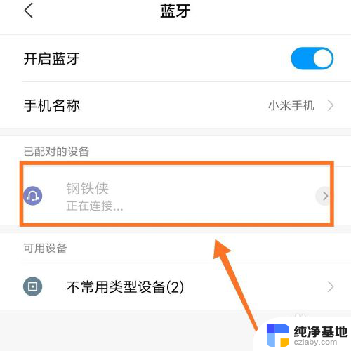 蓝牙耳机怎么连接不了