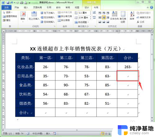 word表格可以自动求和吗