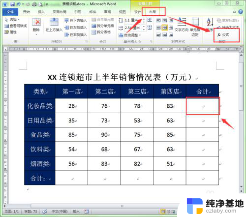 word表格可以自动求和吗