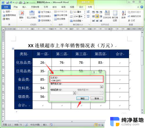 word表格可以自动求和吗