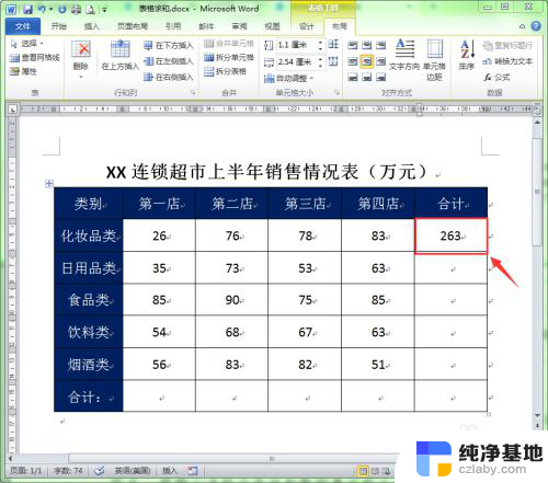 word表格可以自动求和吗