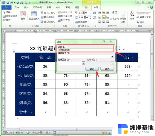 word表格可以自动求和吗