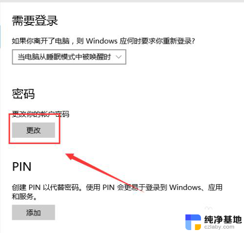 windows10如何更改开机密码