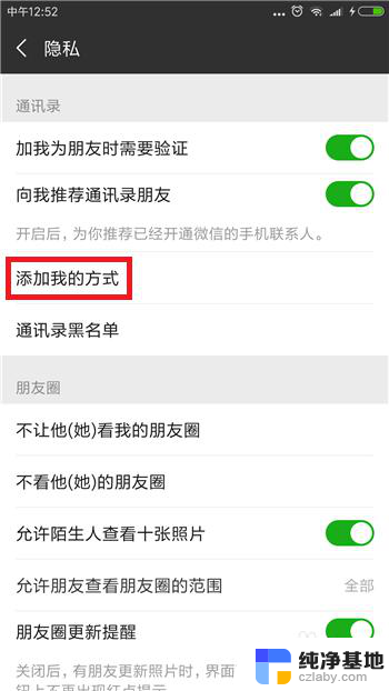 微信如何设置不能添加好友