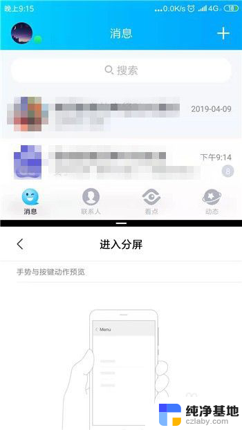 小米的分屏模式在哪里