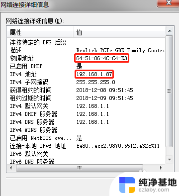 mac地址和ip地址怎么查