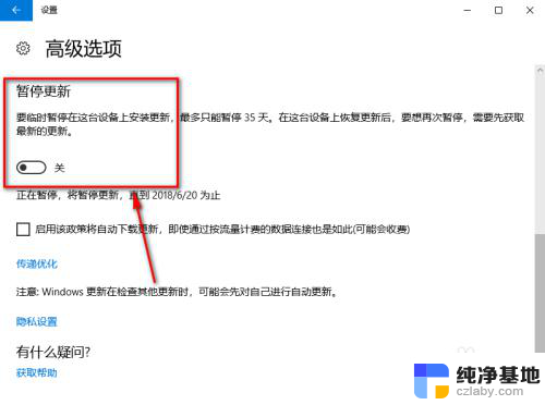 win 10操作系统系统自动更新关闭此功能
