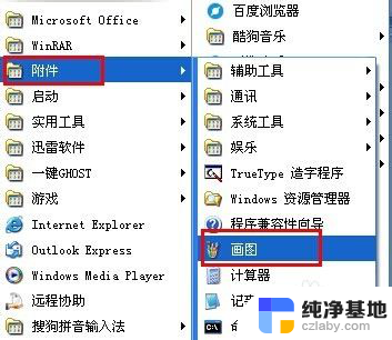 printscreen键截图保存在哪里