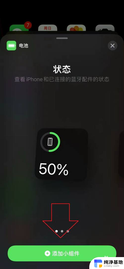 苹果12电池显示百分比怎么打开