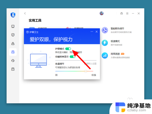 联想电脑护眼模式怎么关闭