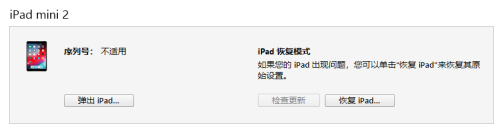 itunes怎么连接ipad重启