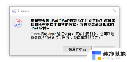 itunes怎么连接ipad重启