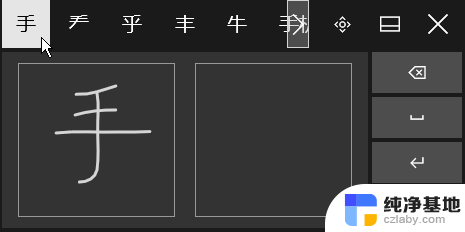 电脑手写输入法快捷键