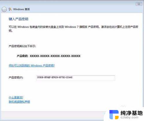 怎么电脑激活windows步骤