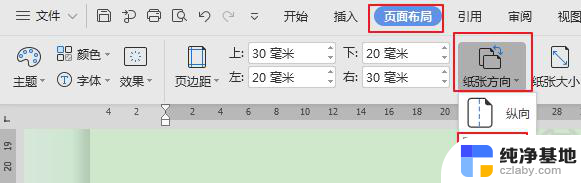 wps怎么改单面纸张方向