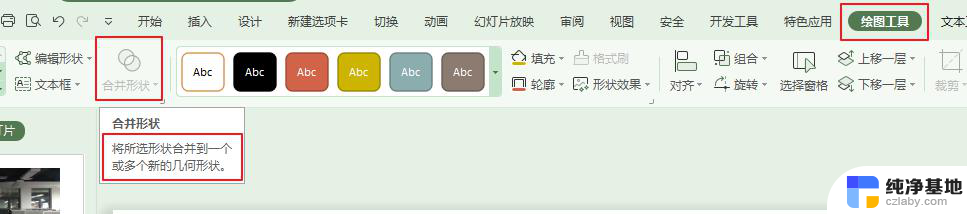 wps合并形状怎么使用
