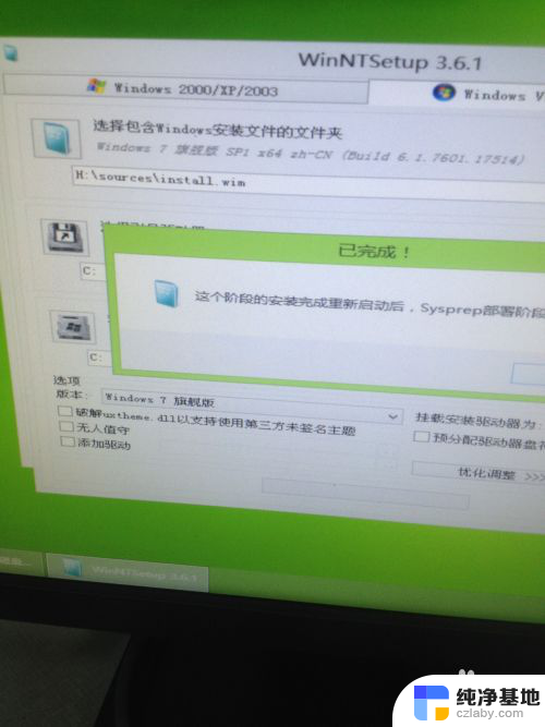 win7系统桌面显示安装模式