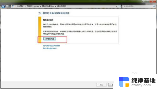 win7系统与电视无线连接方法