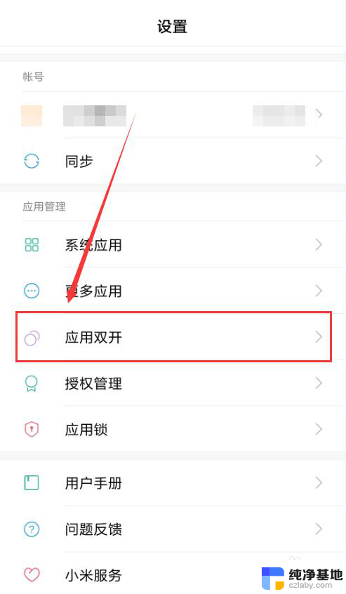 同一个手机如何登录两个微信