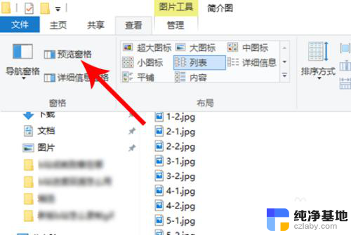电脑文件夹如何取消预览