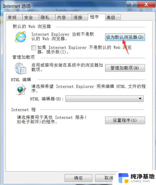 如何设置ie浏览器为默认浏览器
