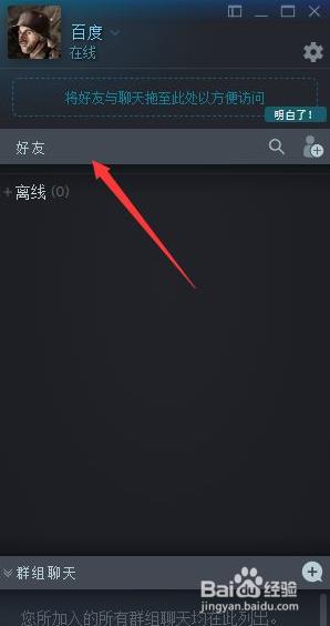 steam好友网络无法连接怎么解决