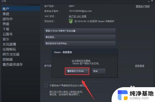 steam好友网络无法连接怎么解决