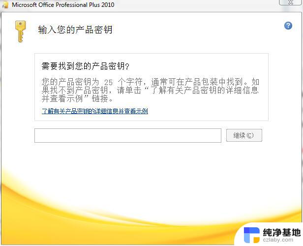 office2010plus产品密钥