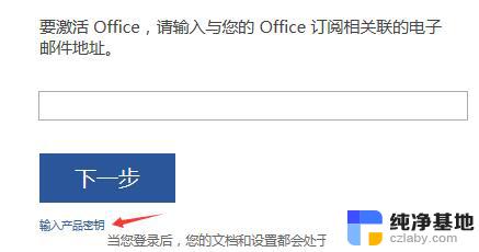 office2010plus产品密钥