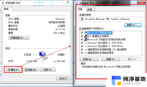 如何设置电脑的dns地址