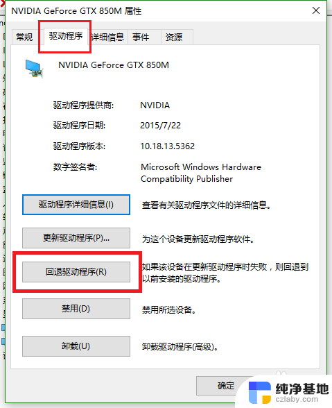 怎么退回显卡驱动版本