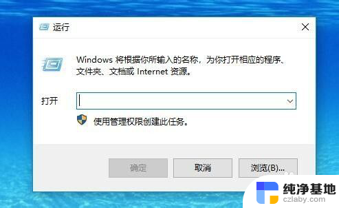 windows10调出运行窗口