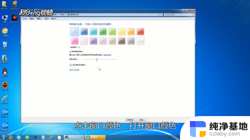 windows7怎么开护眼模式