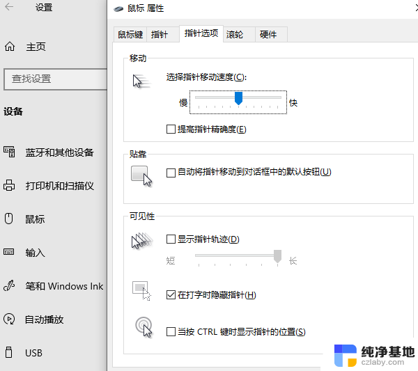 win10 鼠标灵敏度设置