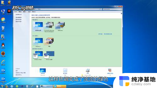 windows7怎么开护眼模式