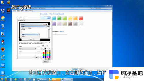 windows7怎么开护眼模式