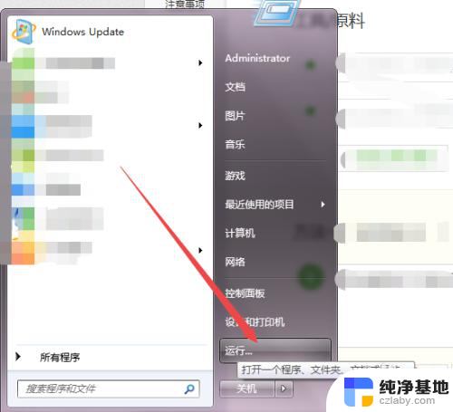 win7电脑设置自动关机时间怎么设置