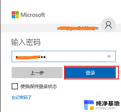 电脑开机进入microsoft账户