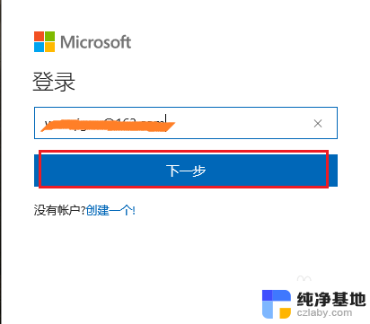 电脑开机进入microsoft账户