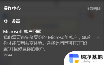 电脑开机进入microsoft账户