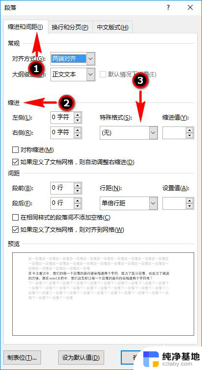 首行怎么缩进2个字符