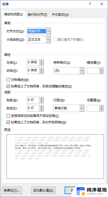 首行怎么缩进2个字符